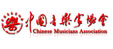 中國民族管弦樂考級委員會